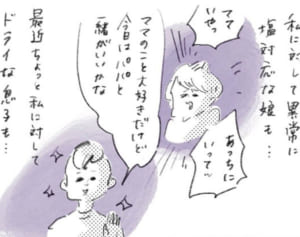 子どもたちの“塩対応”について考えること『まめ日和』第236回