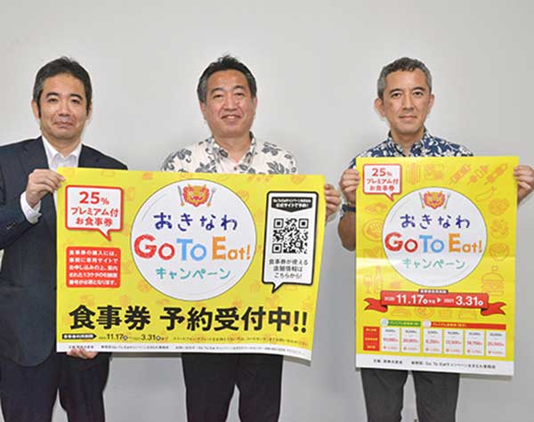 GoToイート食事券きょうスタート　沖縄県内、飲食業は期待　コロナ感染拡大の不安も