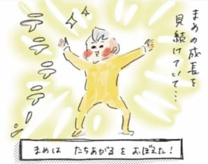 まめが0歳だったときの“ママの楽しみ”『まめ日和』第237回