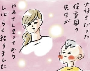 保育園の先生がやめてしまった理由『まめ日和』第240回