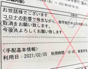 修学旅行16万1206人キャンセル　沖縄県内下半期　GoTo停止で加速