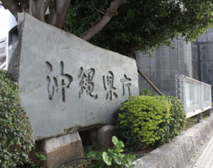 沖縄県、コロナで飲食店に時短要請へ　那覇、浦添、沖縄の3市　17日～28日で協力金も