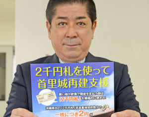 2千円札使って首里城支援しよう　県銀行協会がPR　コロナの影響、沖縄県内で流通停滞