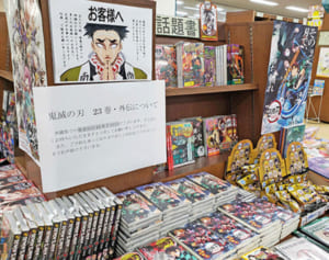 「鬼滅の刃」最終巻、沖縄での発売はまだ…遅い理由は【WEB限定】