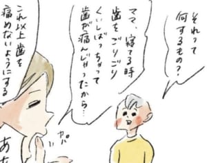 ママの“歯ぎしり”まめは知っていた…『まめ日和』第243回