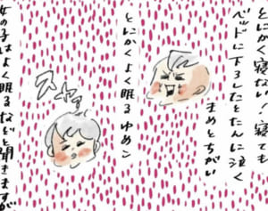 ゆめこがまめに比べて寝つけやすい理由『まめ日和』第244回