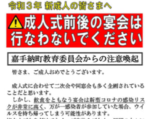 成人式「宴会自粛を」　新型コロナで沖縄県、那覇、嘉手納が呼び掛け