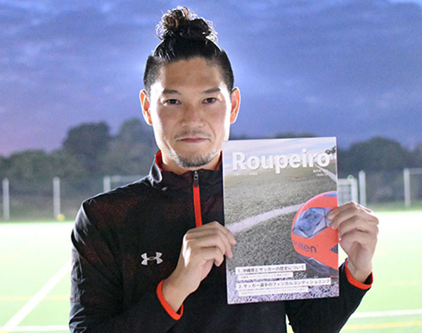 沖縄初のサッカー誌「ホペイロ」創刊！　「プロ目指す学生を応援したい」