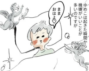 ゆめこを気持ちよく起こすママの作戦は…『まめ日和』第247回