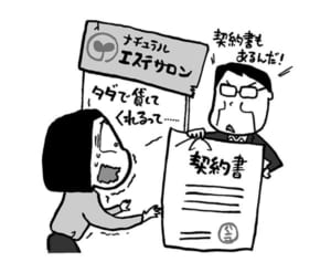 ビルのオーナーがコロナ禍で豹変！「賃料12カ月分払って」