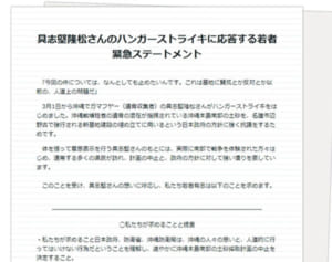 若者ら「土砂採取の計画中止を」　緊急声明をウェブ発表　ハンスト具志堅さんに賛同