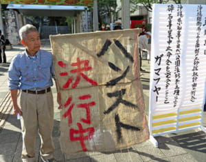 「遺骨を助けて」具志堅さんハンスト始める　辺野古土砂への使用計画に抗議