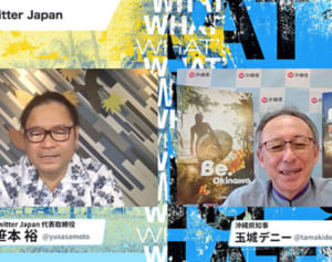 「まずは安全・安心の島を構築」　ツイッタージャパン代表と玉城デニー沖縄県知事がコロナ対談