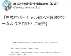 Vチューバー事業を中止　中城村、委託業者と協議