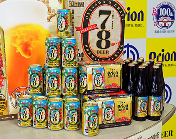 「75」の次は「78ビール」　オリオンが那覇市制100周年で新クラフト　27日から全県発売