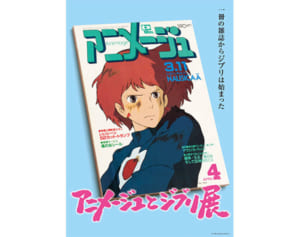 ナウシカ、ラピュタ…マニア垂涎スタジオジブリの新グッズ