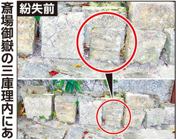 沖縄の世界遺産「斎場御嶽」で盗難か　香炉が別の石材に置き換えられる