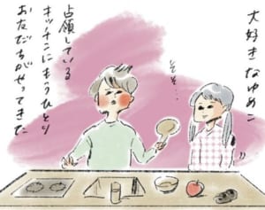 ゆめこの独特すぎる友達づきあい『まめ日和』第261回