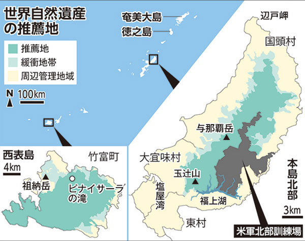 沖縄・奄美が世界自然遺産に　IUCNが登録勧告　7月正式決定へ