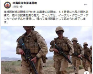 米海兵隊公式Facebook　事件事故には「無言」　訓練や活動は積極発信