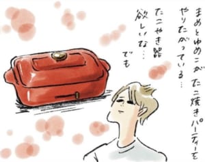 ママがたこ焼き器を買った“悲しい”理由『まめ日和』第267回