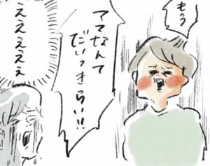 前向きに捉えなきゃやってられない、ゆめこの「大キライ！」『まめ日和』第270回