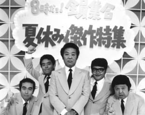 事故をスポンサーが敬遠…『全員集合』が2度と生まれない理由