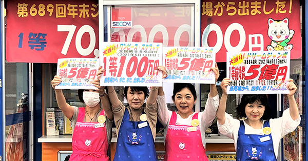 新潟から爆あたり ドリームジャンボとロト7の1等が同時出現 女性自身