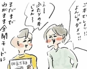 まめにもゆめこにもあった「自分以外は赤ちゃん」期『まめ日和』第280回