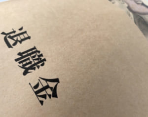 受け取る順番と受け取り方で税金が0に！賢い退職金のもらい方