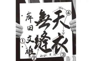 kishida_fumio3_1_line_tw-