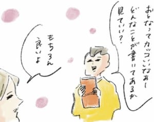 ママにとって怖い言葉『まめ日和』第293回