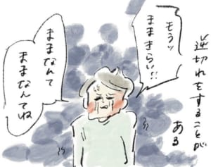 ゆめこの“伝家の宝刀”『まめ日和』第297回
