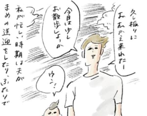 一瞬心底動揺してしまった無邪気な一言『まめ日和』第300回