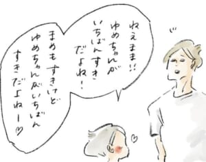 2人とも、世界一愛しいけれど…『まめ日和』第303回