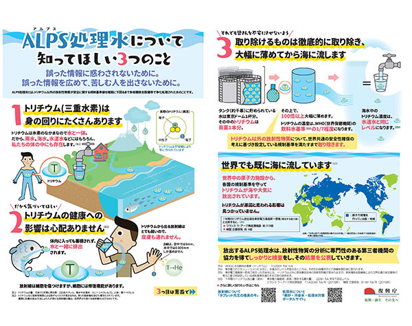 電通が受注「ALPS処理水は安全チラシ」学校配布に福島の保護者が困惑
