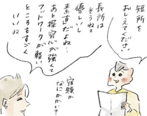 良さと悪さは表裏一体『まめ日和』第306回