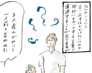 “なんとなくモヤッとする人”への迎撃法『まめ日和』第307回