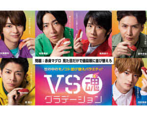 『VS魂』新章へ！相葉雅紀ほか6人が語る番組の見どころ