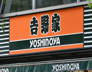 吉野家の親子丼　元役員の失言で宣伝自粛も「マジで旨い」と大好評