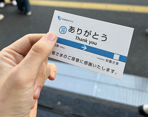 小田急電鉄“いいやつ証明書“が41万いいねと話題！ツイ主も「正式に認められた」と感激