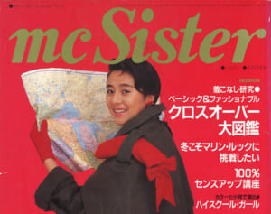 高見恭子、今井美樹…mc Sisterモデルのサバサバした自然体な魅力