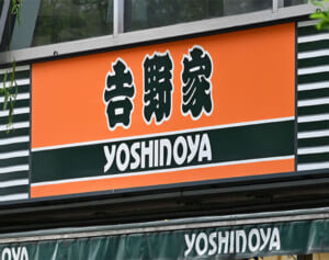 「立ち入り禁止にすべき」“パンツ一丁”で牛丼を食べる男性の行為が波紋…吉野家の見解は？