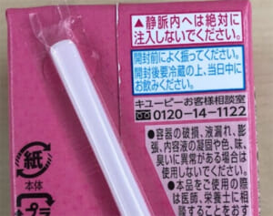 ネット騒然！紙パック飲料に「静脈内に絶対注入しないで」の注意書きがある意外な理由