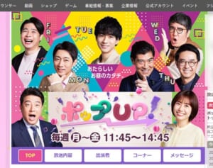 フジ『ポップUP！』にパワハラでスタッフの自殺未遂報道…低視聴率、セクハラ発言と問題連発で大ピンチ