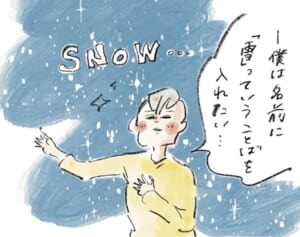 名前を変えたくなる衝動『まめ日和』第319回