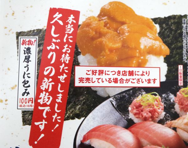 スシロー　広告の寿司が食べられない！“おとり広告”発覚に相次ぐ失望の声「裏切られた」