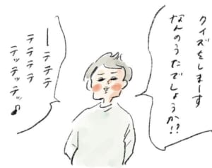 クイズをめぐる心理戦『まめ日和』第325回