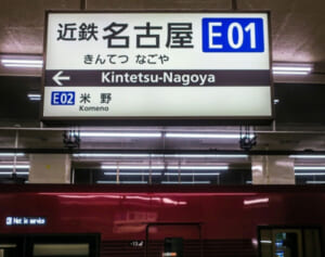撮り鉄が“撮影のために車内通報ボタン”トラブル…近鉄は「1分20秒遅れで600人に影響」と回答