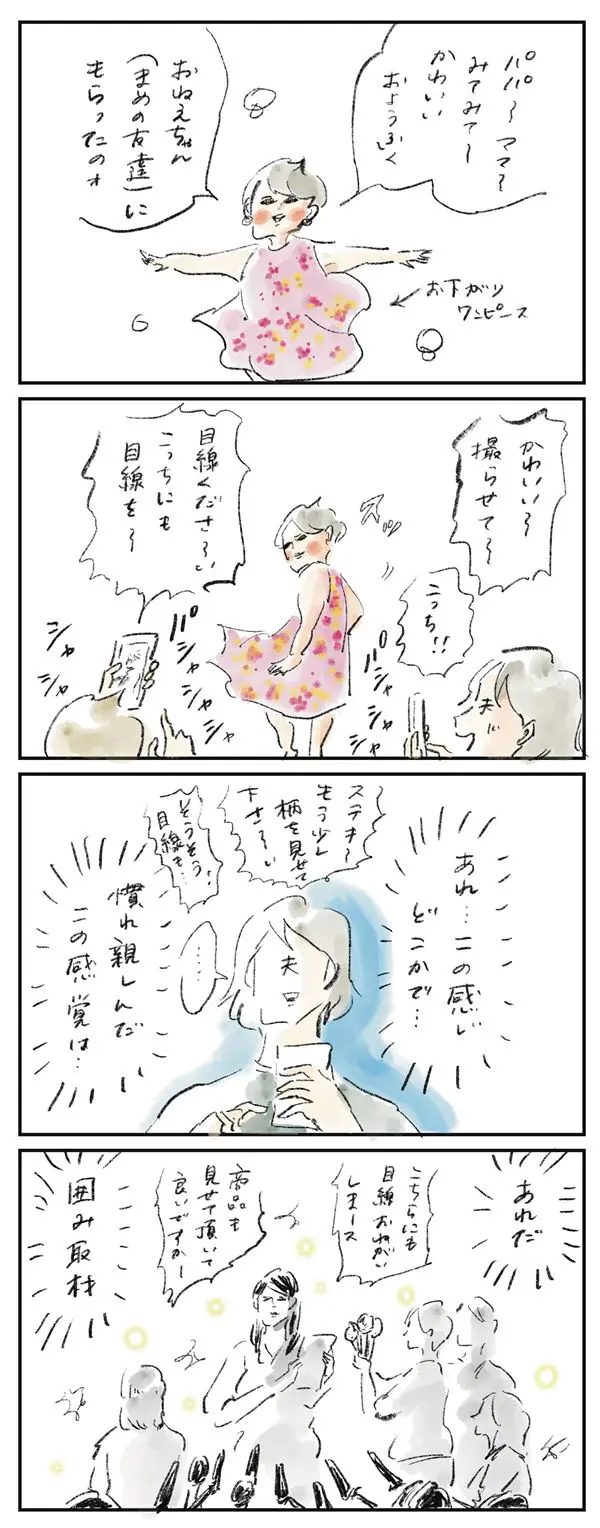 まるで囲み取材 まめ日和 第331回 女性自身